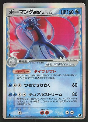 #ad Pokémon Japanese Salamence ex Rare Dragon Frontiers 022 068 HEAVY PLAY DAMAGE