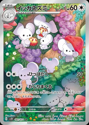 #ad Maushold AR sv2D 081 071 Clay Burst Pokemon Card Japanese US SELLER $3.99