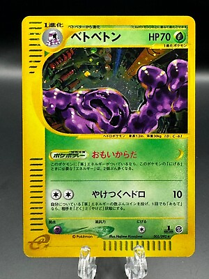 #ad Muk 005 092 Holo e Series The Town on No Map Japanese Pokémon TCG