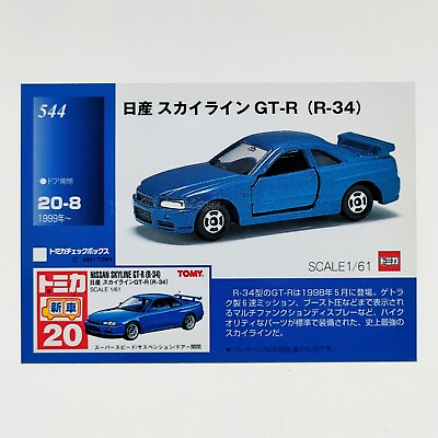 #ad Tomica Trading Card Nissan Skyline GT R R 34 No. 3 Kodansha 2002 Vintage