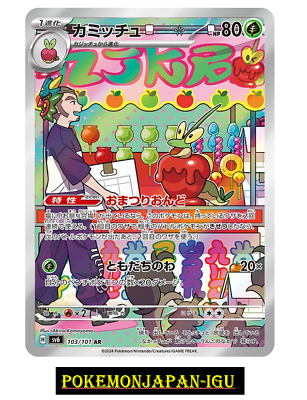 #ad Dipplin AR 103 101 Mask of Change Pokemon Card Japanese Scarlet Violet NM JP
