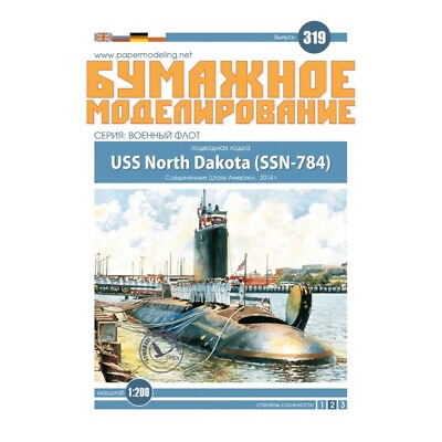 #ad Submarine USS North Dakota SSN 784 Paper model kit scale 1 200 OREL 319