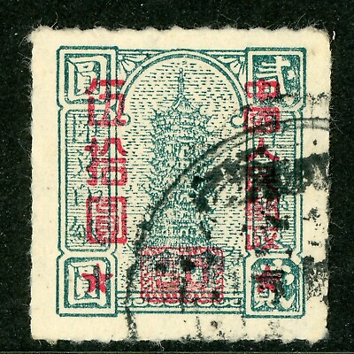 #ad China 1950 PRC SC10 Definitive $50 $2 Grn Blue Roulette Scott #112 VFU U659