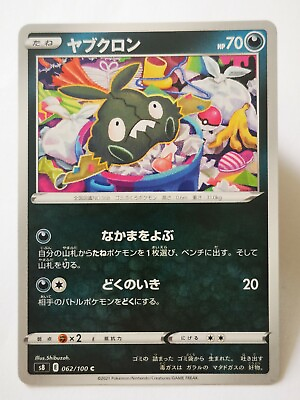 #ad Pokemon P72 Fusion ARTS S8 carte card Japan Japanese Mint 062 100 Trubbish