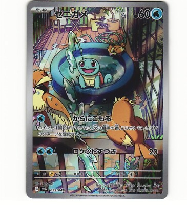 #ad 2023 Near Mint NM Pokemon Squirtle AR 052 049 SVG Special Deck Set Japanese svG