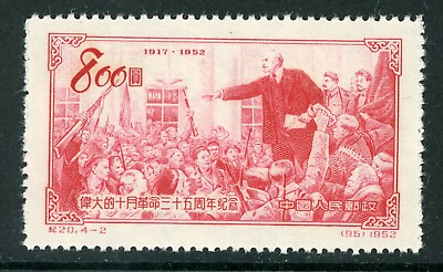 #ad China 1952 800f Lenin Proclamation Scott # 195 Mint X832
