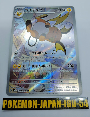 #ad Pokemon Card Japanese Raichu 074 071 AR Holo Clay Burst sv2D JAPAN NM JP