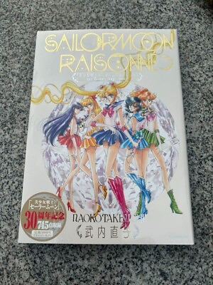 #ad Sailor Moon Raisonne Art Works 1991 2023 Normal Edition No FC Benefits NEW