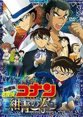 #ad DETECTIVE CONAN THE FIST OF BLUE SAPPHIRE DVD Being ONBD 2623 4560109088317