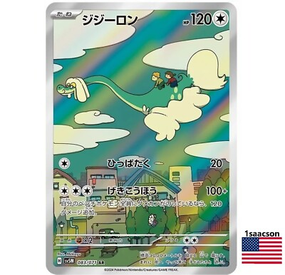 #ad Drampa AR 083 071 SV5M Cyber Judge JAPANESE Pokemon Card Scarlet Violet ex