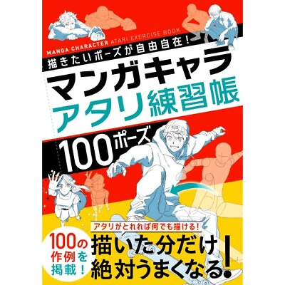 #ad How To Draw Manga Character Atari Practice Book 100 Pose Master Japan Manga Book
