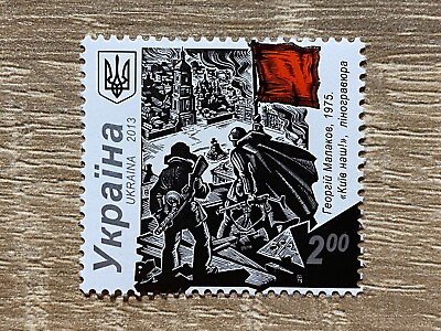#ad Ukraine 2013 Stamp quot;Kyiv is ours Georgy Malakovquot; $1.99