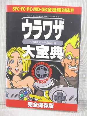 #ad URAWAZA DAIHOUTEN 1992 SNES NES PC Engine Mega Drive GameBoy Guide Japan Book KD