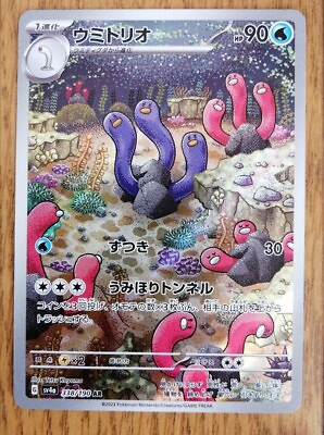#ad Wugtrio AR 338 190 sv4a SSR Pokemon Cards Shiny Treasure ex High Class Pack