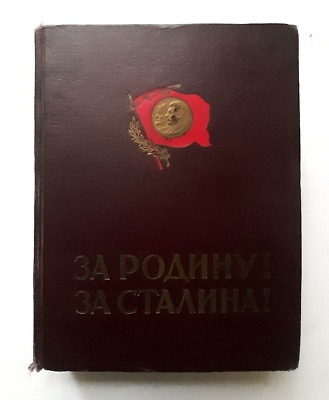 #ad 1951 For motherland Stalin USSR WWII Komsomol Red Army Military Russian book