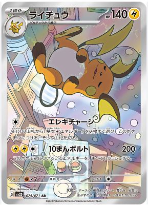 #ad Raichu 074 071 AR Holo Clay Burst sv2D Pokemon Card Japanese NM US Seller