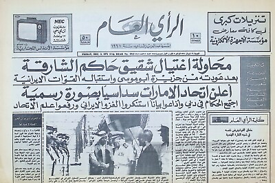 #ad MZ01 ￼Vintage Arabic Rare Newspaper Sharjah UAE Independence Day Abu Musa