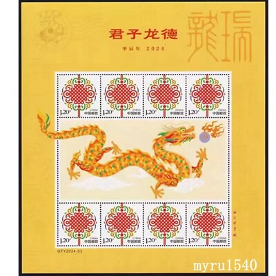 #ad China 2024 1 Stamp Lunar Series New Year 2024 Dragon Stamp Special Mini Sheet