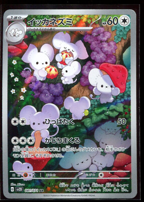 #ad Maushold 081 071 AR NM SV2D Clay Burst Holo Japanese Pokemon Card $2.99