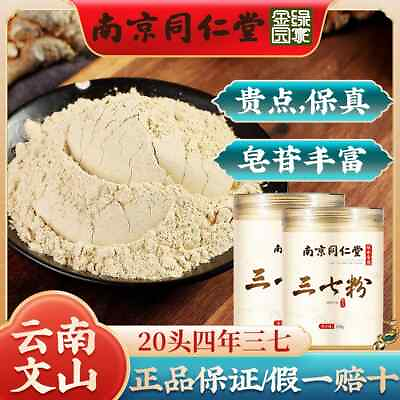 #ad 500g Organic Radix Panax Notoginseng Sanqi Powder Yunnan Pure Herbal Tea同仁堂超细三七粉