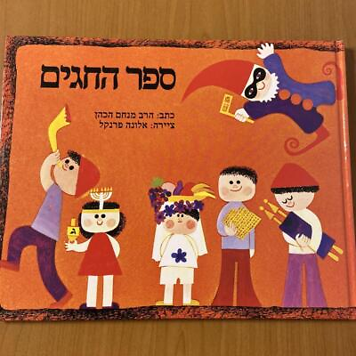 #ad Israel Hebrew Picture Book