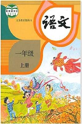 #ad Yuwen A Grade 1 Chinese Edition Paperback By Peoples Education Press GOOD
