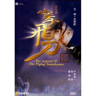 #ad BRAND NEW 2000 Hong Kong Movie REGION All DVD The Legend Of The Flying Swordsman