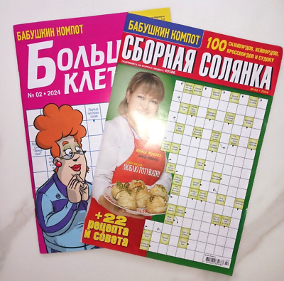 #ad Russian Crosswords Кроссворды. Сборная солянка. Большие клетки №2 24г
