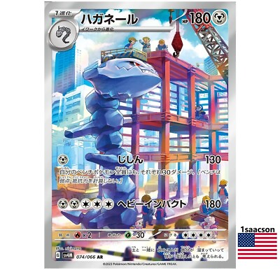 #ad Steelix AR 074 066 SV4M FUTURE FLASH Japanese Pokemon Card $3.99