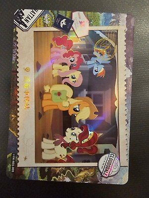 #ad dodge transfer station ◇yh n01 005 gold rare my little pony kayou trading card