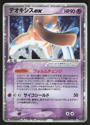 #ad Pokémon Japanese Deoxys ex Rare Clash of the Blue Sky 046 082 MODERATE PLAY