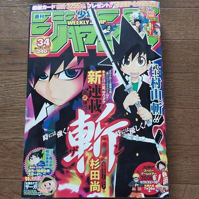 #ad Shueisha Weekly Shonen Jump 2006 No.34 Zan new serial issue Magazine Manga Anime