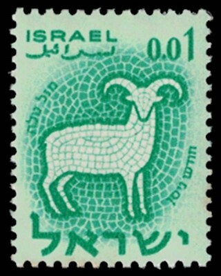 #ad 1961 ISRAEL Stamp Signs Of The Zodiac 0.01 F7