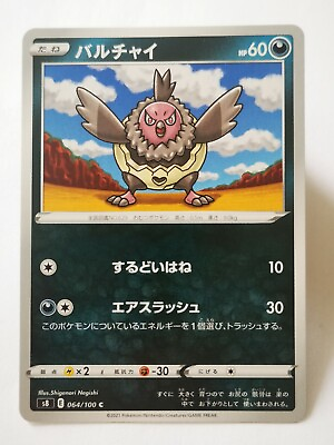 #ad Pokemon P72 Fusion ARTS S8 carte card Japan Japanese Mint 064 100 Vullaby